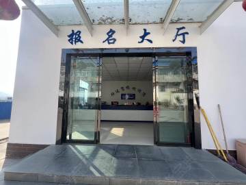 欣达驾校