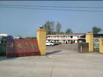 平安驾校