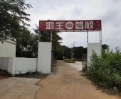 鴻生駕校