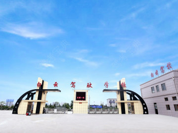 白云教育集团