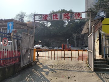 渝悦驾校奥体分校