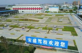 安盛驾校直营分校