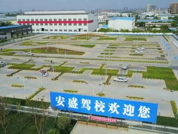 安盛驾校直营分校