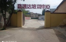 路通达驾校