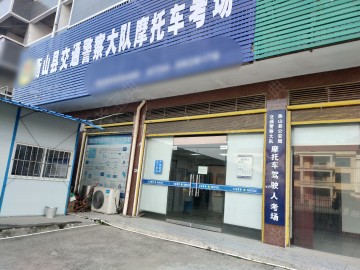 安强驾校