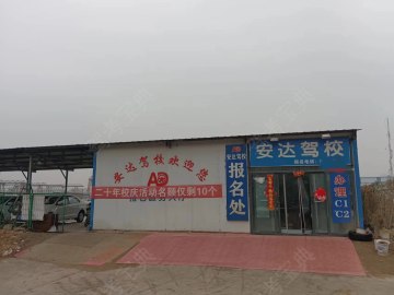 安达驾校摩托车分校
