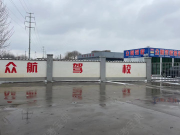众航驾校
