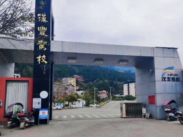 汉丰驾校