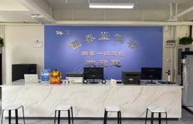 博文儒春堂驾校