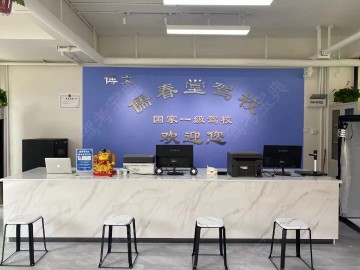 博文儒春堂驾校