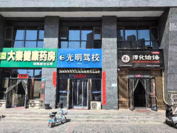 光明驾校