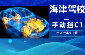 海津驾校红桥分校