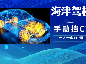 海津驾校红桥分校
