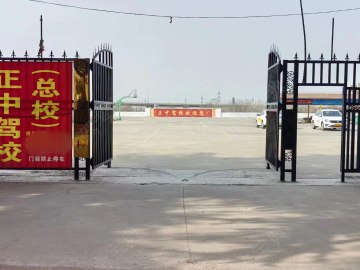 正中驾校
