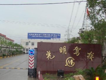 光明驾校杨浦分校