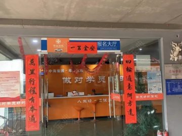 粤益驾校摩托车分校