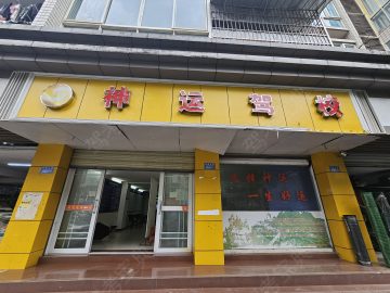 神运驾校