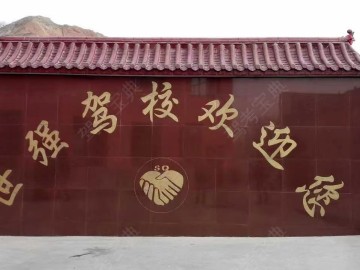 世强驾校