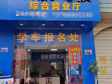 银航驾校柳南分校
