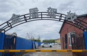 磐石金盾驾校
