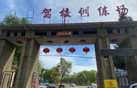 瑞孚驾校