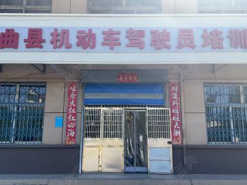 阳曲驾校