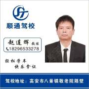 赵连辉