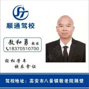 敖和勇