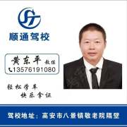 黄东平