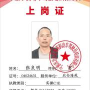 张良明