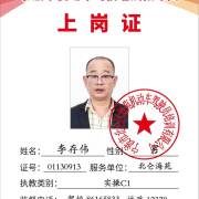李存伟