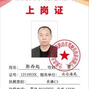 郭西起