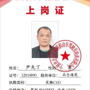 尹先丁
